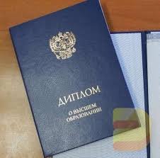 Купить диплом РГИСИ на бланках Гознак -603010498 Купить диплом РГИСИ на бланках Гознак -603010498