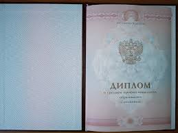 Купить диплом в Перми как выбрать надежный источник